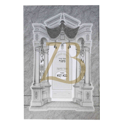 משניות לתשב"ר - בבא קמא