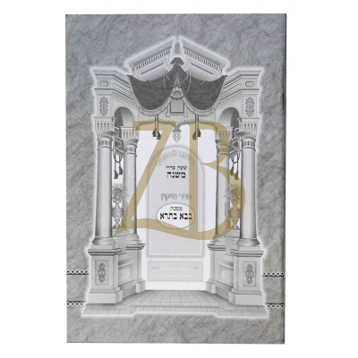 משניות לתשב"ר - בבא בתרא