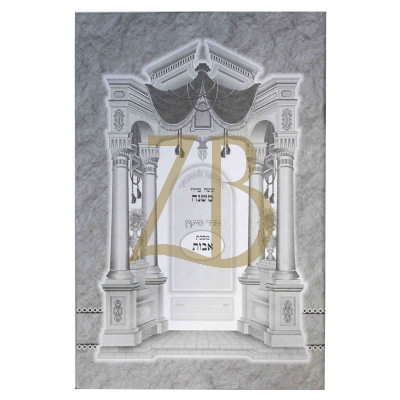 משניות לתשב"ר - אבות