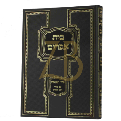 בית אפרים - ראש אפרים