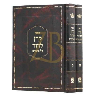 קרן לדוד - מועדים ב"כ