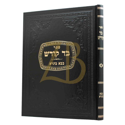 בד קודש - בבא בתרא