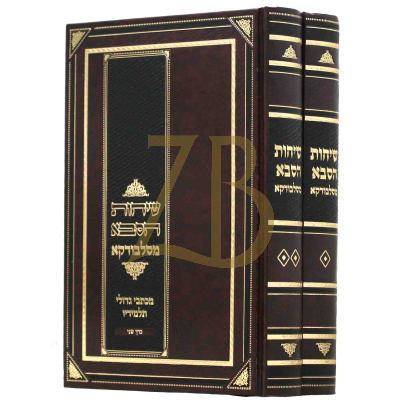 שיחות הסבא מסלבודקה - ב"כ