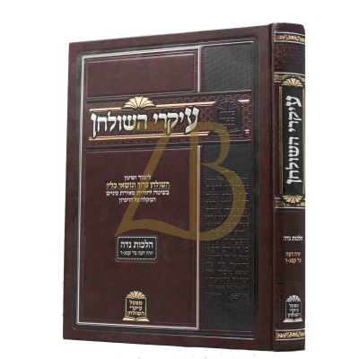 עיקרי השולחן - הלכות נדה