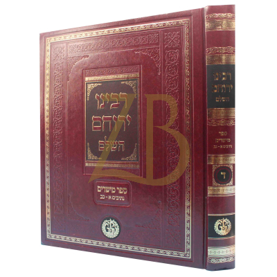 רבינו ירוחם השלם - ספר מישרים - נתיבים א-כב - ח"ד