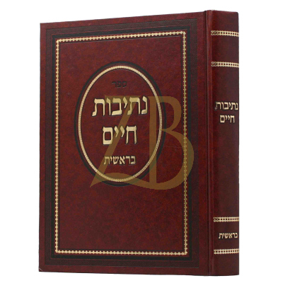 נתיבות חיים - בראשית