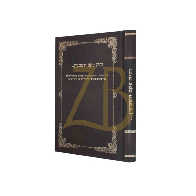 והיה עקב תשמעון