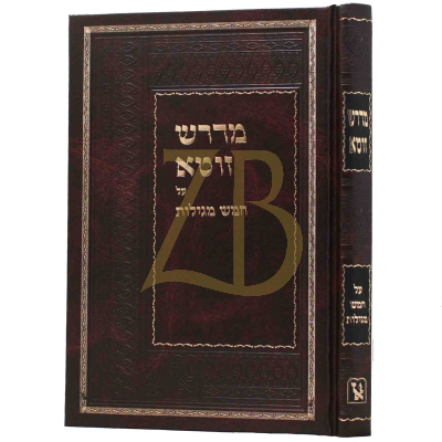 מדרש זוטא - חמש מגילות