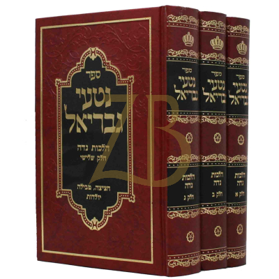 נטעי גבריאל - הלכות נדה - ג"כ