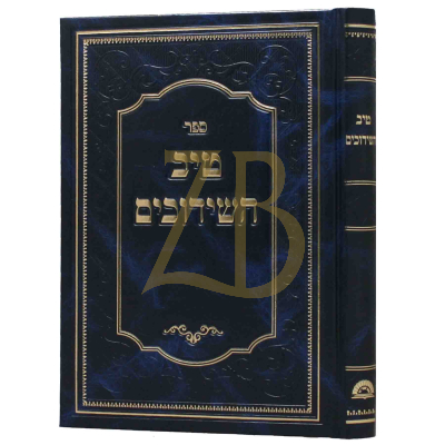 טיב השידוכים