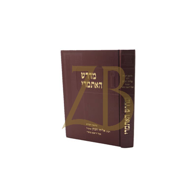 מדרש האתמרי - דרשות השבט מוסר