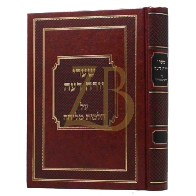 שערי יורה דעה - הלכות מליחה