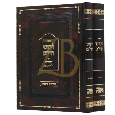 ליקוטי הרי"ם ב"כ