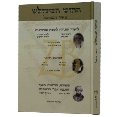 החוט המשולש