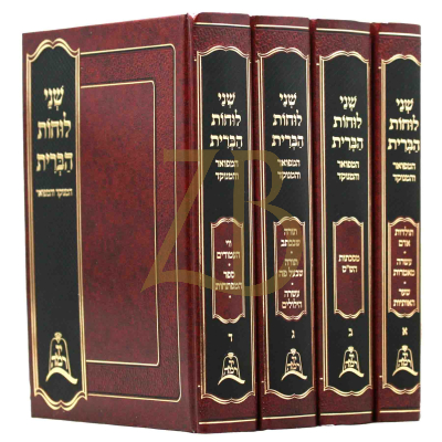 שני לוחות הברית ד"כ - יד רמה - של"ה
