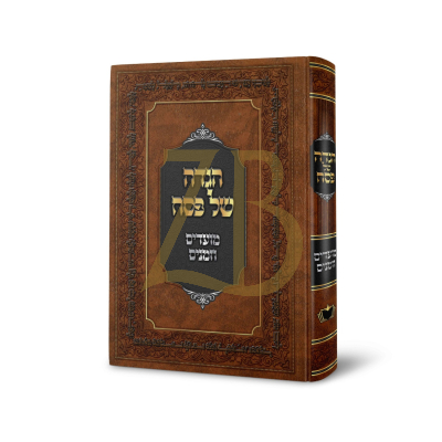 הגדה מועדים וזמנים - חדש