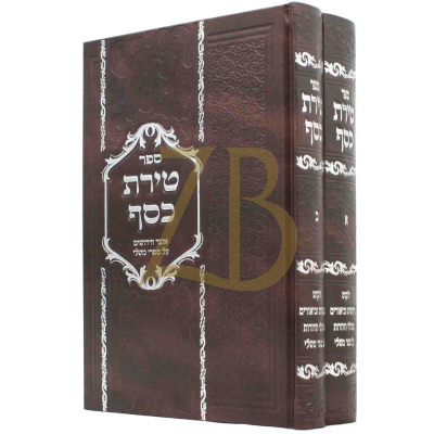 טירת כסף - משלי - ב"כ