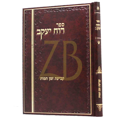 רוח יעקב - קביעת זמן המות