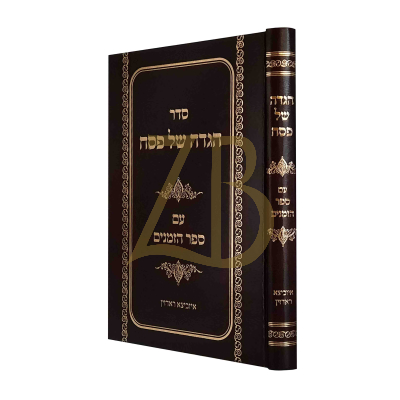 הגדה ספר הזמנים - איזביצא ראדזין