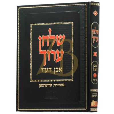 שו"ע השלם - אבע"ז ב - סי' כו - סה