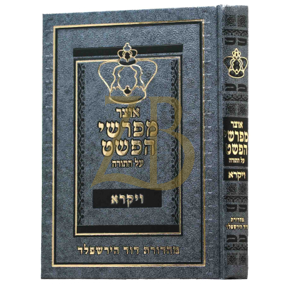 אוצר מפרשי הפשט - ויקרא