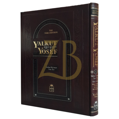 Yalkut Yosef - Sefirat Ha'omer - Yom Tov (12)