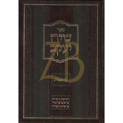 שיח יעקב עה"ת - ב"כ