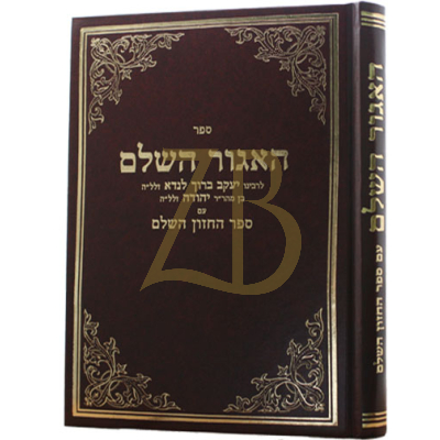 האגור השלם ~ ספר החזון