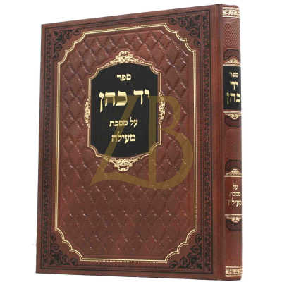 יד כהן - מעילה