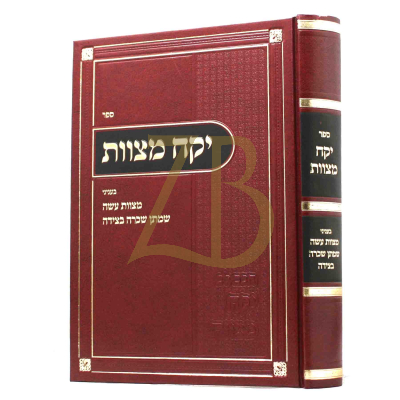 יקח מצוות - בעניני מ"ע שמתן שכרה בצידה