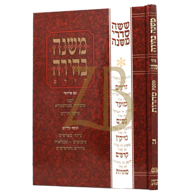 משנה בהירה טהרות ה טהרות