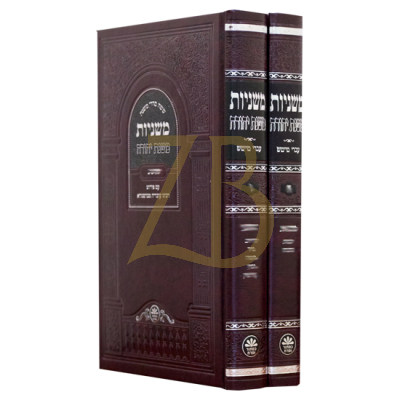 משניות משנת יהודה - סדר קדשים ב"כ