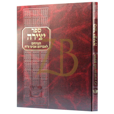 ספר יצירה - המיוחס לאברהם אבינו - ישיבת החיים והשלום