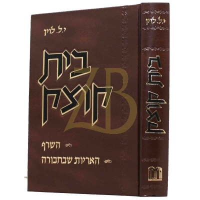 בית קוצק