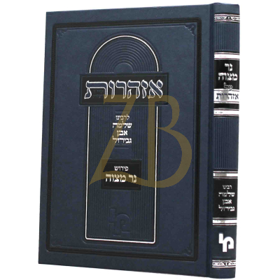 אזהרות - ע"פ נר מצוה
