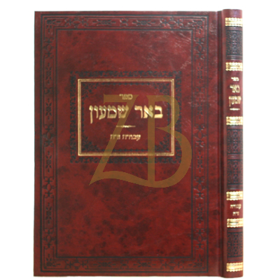 באר שמעון - עבודה זרה
