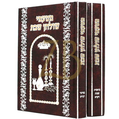 מטעמי שולחן שבת - ב"כ עה"ת