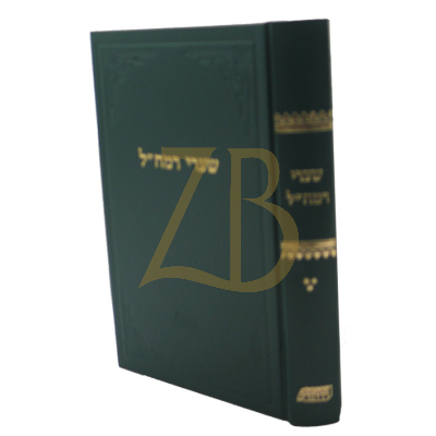 רמח"ל - ח"ג - שערי רמח"ל