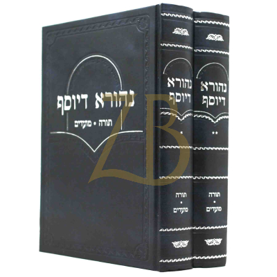 נהורא דיוסף - עה"ת ומועדים ב"כ