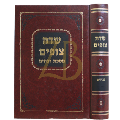 שדה צופים - זבחים