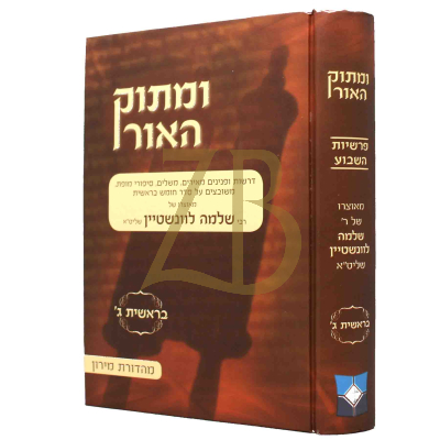 ומתוק האור - בראשית ח"ג - וישב ~ ויחי