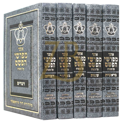אוצר מפרשי הפשט - עה"ת ה"כ