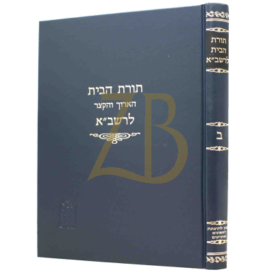 תורת הבית להרשב"א - ח"ב - קוק