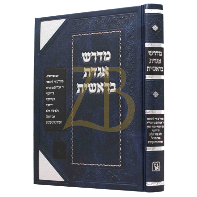 מדרש אגדת בראשית -זכרון אהרן