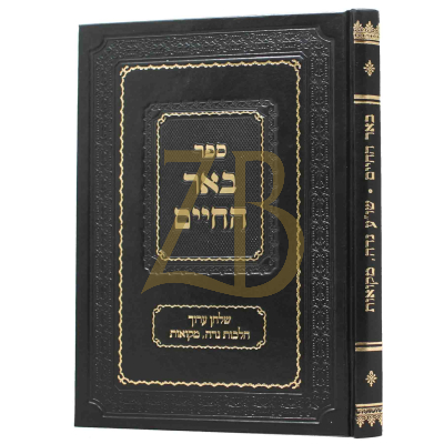 באר החיים - נדה מקואות