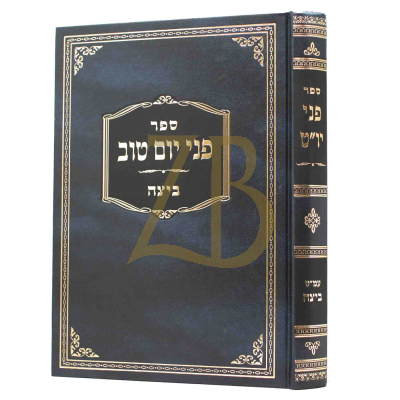 פני יום טוב - ביצה