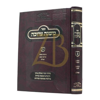 משנה ערוכה - ח"ב