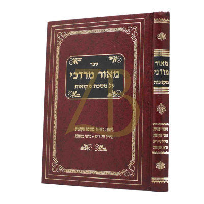 מאור מרדכי - מקואות