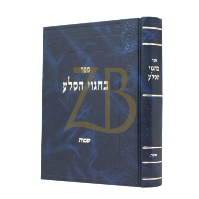בחגוי הסלע - שמות