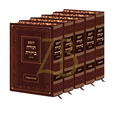 חומש תורה ברורה ה"כ באידיש - באבאד